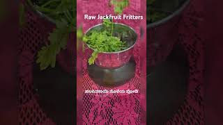 Raw Jackfruit Fritters🥰😋❤️#shorts #youtube #cookingvideo #easyrecipe #mangalorerecipes