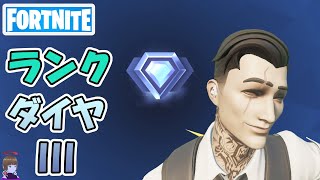 ダイヤ3 時すでにお寿司 ランクバトルロイヤル ソロ チャプター6シーズン1【フォートナイト/Fortnite】