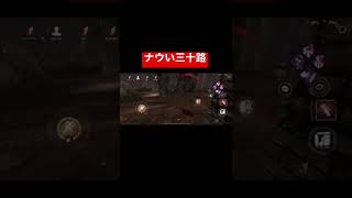 【DbDモバイル】なういパーク構成