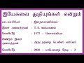 இயேசுவை துதியுங்கள் என்றும் yesuvai thudhiyungal endrum tamil christian song lyrics video