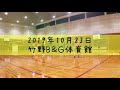 豊岡バドミントンサークル　その38