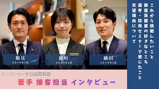 オーダースーツ銀座英國屋 若手 接客担当インタビュー