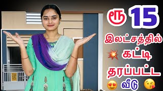 ரூ15 இலட்சத்தில் கட்டி தரப்பட்ட வீடு | Veppampattu House for sale | Chennai | low-budget | #lalitha