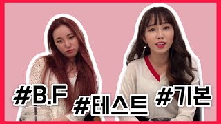 [기몌X뺀질뺀질] 1인칭 주인공 시점 - 베스트 프렌드 B.F 라면 이 정도는 기본이라면서요?