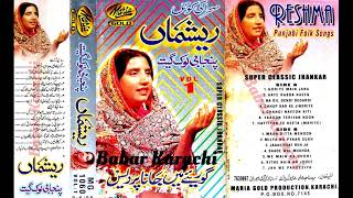 Reshma Vol 1{Sehra Ki Qoil} Old Punjabi Folk Song [Goriye Nain Jana Pardes] Maria Super Classic