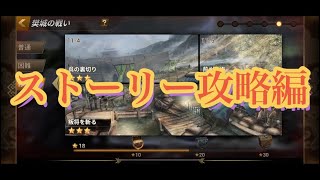 [真・三國無双斬] ストーリー攻略の会