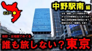 【旅動画】～中野駅南　誰も旅しない！？東京　～