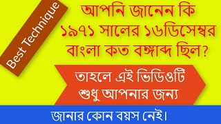 ইংরেজি সাল থেকে বাংলা সাল বের করার নিয়ম English year to Bangla year convert.