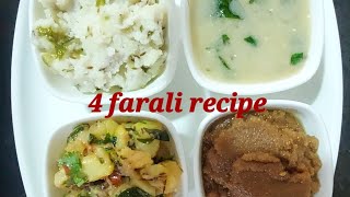 વ્રત - ઉપવાસ માટે ચાર ફરાળી વાનગી / 4 farali recipes /fast recipes/Upavas recipes