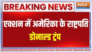 Breaking News: एक्शन में अमेरिका के राष्ट्रपति डोनाल्ड ट्रंप | Donald Trump | America President