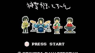 8bit風 神聖かまってちゃんメドレー【１学期】