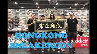 SNEAKERCON 2017 in HONGKONG!！全球最大球鞋展SneakerCon香港超有料