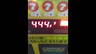 当たり付き自販機219回目の挑戦👍