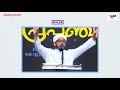 snehaprapancham 2024 day 2 dr muhammad farooq naeemi al bukhari kollam