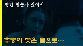 류준열 유해진 숨막히는 사극 스릴러 I 영화 올빼미 I 후궁 안은진 첫 노출연기