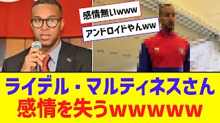 ライデル・マルティネスさん、感情を失うｗｗｗｗｗｗｗ【なんJ反応】