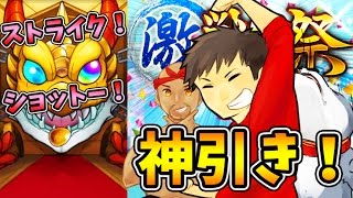 【モンスト】神引き！激獣神祭で限定キャラ出しまくり！こみちん編【生声モンスターストライク実況】