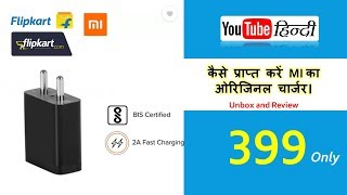 Mi charger unboxing and full review/कैसे प्राप्त करें MI का ओरिजिनल चार्जर।