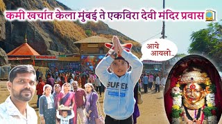 दादर ते लोणावळा ट्रेन प्रवास #एकविराआई #karla Leni 🚆 Mapro Garden Lonawna 🥳 #travelvlog #train