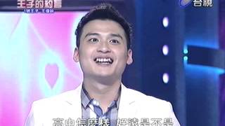 王子的約會 2012-08-18 pt.1/7