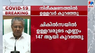 കാസര്‍കോട്, കണ്ണൂര്‍, കോഴിക്കോട്, മലപ്പുറം കര്‍ശനനിയന്ത്രണം തുടരും | CM | covid 19 updates