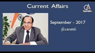 நியமனம் September - 2017:- Current Affairs Appointment
