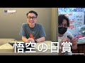 首次直播抽一番賞 七龍珠 vs omnibus z feat.蔡哥＆麻姑師太 好家在我在家