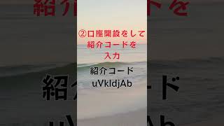 簡単にお小遣いゲット 紹介コードはこれ！uVkldjAb #お小遣い　 #副収入　 #みんなの銀行