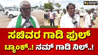 Vijayanagara People Slams Congress Government | ಸರ್ಕಾರಕ್ಕೆ ಹಿಗ್ಗಾಮುಗ್ಗಾ ಬೈದ ವಿಜಯನಗರ ಜನರು