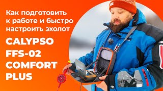 Как подготовить к работе и быстро настроить эхолот нового поколения CALYPSO FFS-02 COMFORT PLUS.