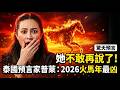 After July: 2026 Fire Horse & 140-Year El Nino — Where Prophecy Meets Science
