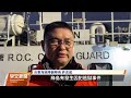 綠島越獄受刑人翻牆返獄中 警：疑難耐天冷｜20250107 公視早安新聞