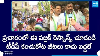 Palakollu YSRCP Candidate Gudala Sri Hari Gopala Rao In AP Elections Campaign | CM Jagan |@SakshiTV