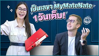 เอวาเป็นเลขา MyMateNate1วันเต็ม!!!