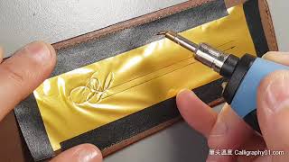 【 手寫燙金 】皮革 筆袋 ( New Foil Pen 燙金筆 )