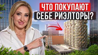 Эти ЖК покупают РИЭЛТОРЫ! / Какие квартиры в Москве выбирают профессионалы?