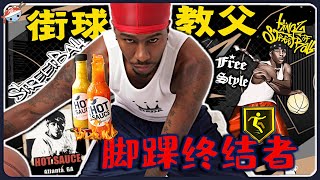 【冷飯說】街球場上的一罐“辣醬”！精通100招過人絕學？ Hot Sauce如何成為街球皇帝，實力究竟如何？