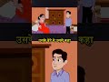 बिना बहु के सास हिंदी कहानी shorts video kahanihindi youtubeshorts ytshorts ytshort