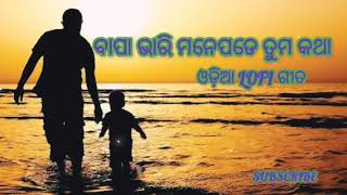 Bapa Bhari Manepade Tuma Katha | New Odia Song | Album LofiCreation | New Video | Odia Song