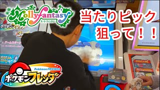 【ポケモンフレンダ】今回からモーリーファンタジーの当たりピック狙って！！ #ポケモンフレンダ