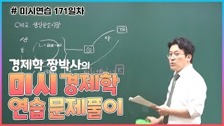 [미시연습 171일차] 경제학 짱박사의 미시경제학연습 문제풀이 (수요독점가격차별)