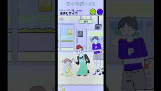 【サイコボーイ2】迷子とサイコ