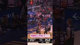 #shorts 狀元郎 #張鎮衙 第一節百發百中！4記3分彈幫助領航猿取得領先！#PLG #PLEAGUE #OMPLG #OhMyPLG