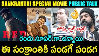 Sankranthi Special Movie Publictalk | Red & Alludu Adhurs | Telugu Full Screen