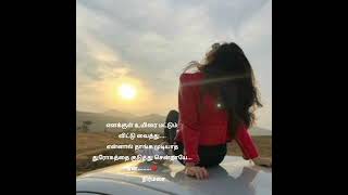 எனக்குள் உயிரை மட்டும் #kavithai #tamilkavithai #alone #sad #kavithaistatus