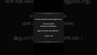 என் கனவிலும் அவளே காதலி #love #funny #trending #trendingshorts #reels #song #quotes #tamil #feel