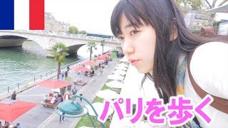 【フランス】ひとりでパリをぶらり歩き＆クルーズに乗る女。【Vlog】