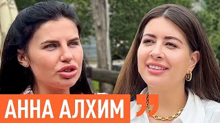 Анна Алхим | путин - НЕ красавчик! База \