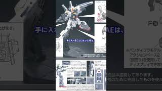 ガンプラ再販RGRX 178 ガンダムMk II（エゥーゴ仕様）説明書から学ぶ