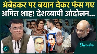 Amit Shah Ambedkar News: अंबेडकर मुद्दे पर Congress क्या करने जा रही | Pawan Khera | वनइंडिया हिंदी